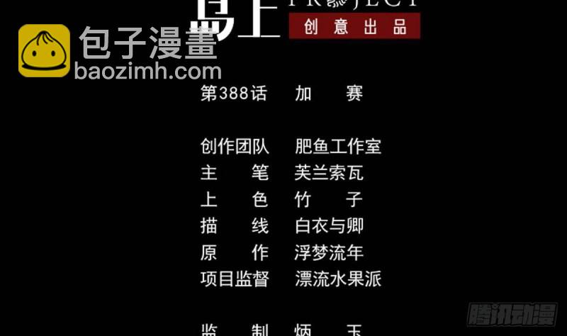 🍴劫天运 第388话 加赛 第2页