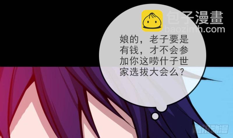 🍴劫天运 第390话 接济 第18页