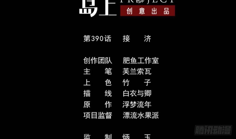 🍴劫天运 第390话 接济 第2页