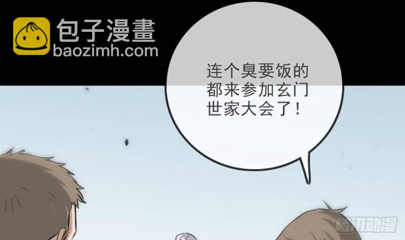🍴劫天运 第390话 接济 第24页