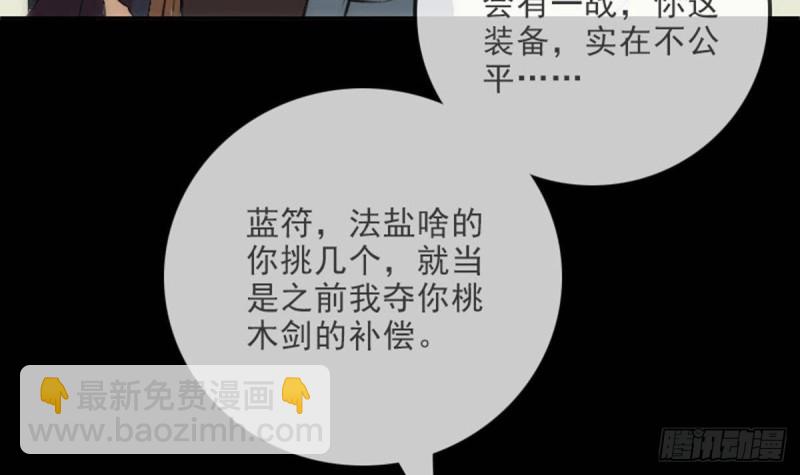 🍴劫天运 第390话 接济 第30页