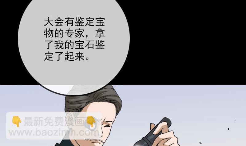 🍴劫天运 第392话 押注 第11页