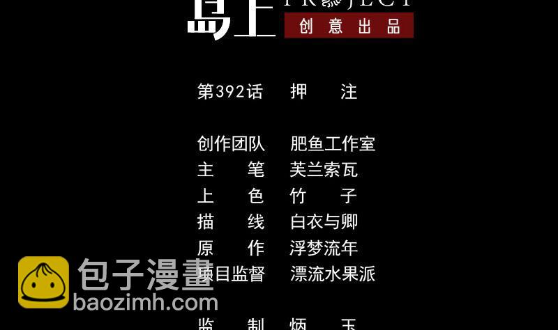 🍴劫天运 第392话 押注 第2页