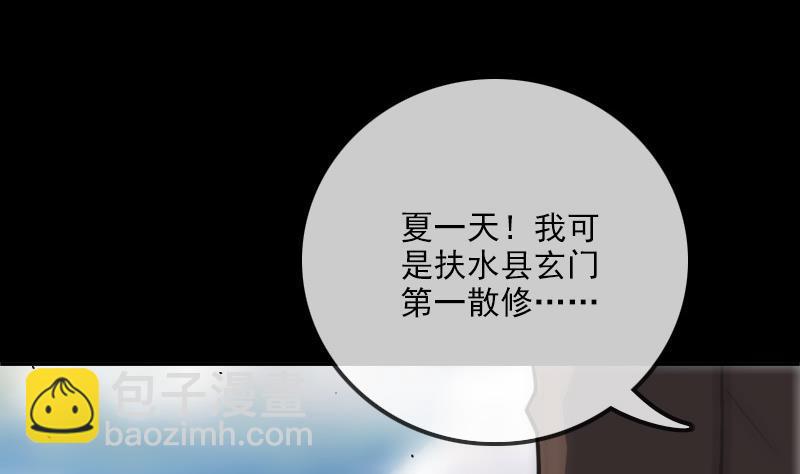 🍴劫天运 第392话 押注 第20页