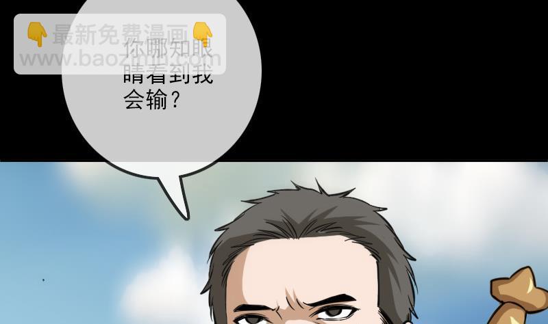 🍴劫天运 第392话 押注 第23页