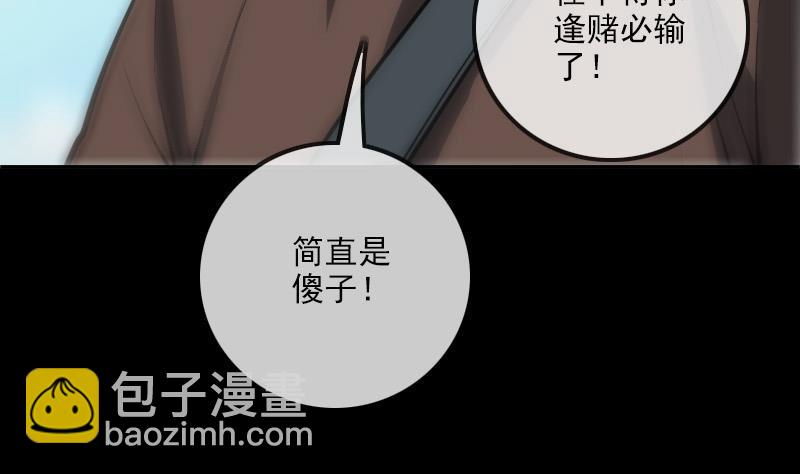 🍴劫天运 第392话 押注 第25页