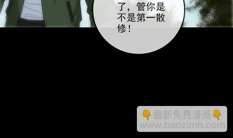 🍴劫天运 第392话 押注 第29页