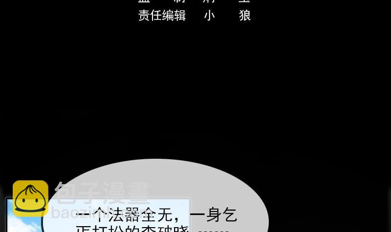 🍴劫天运 第392话 押注 第3页