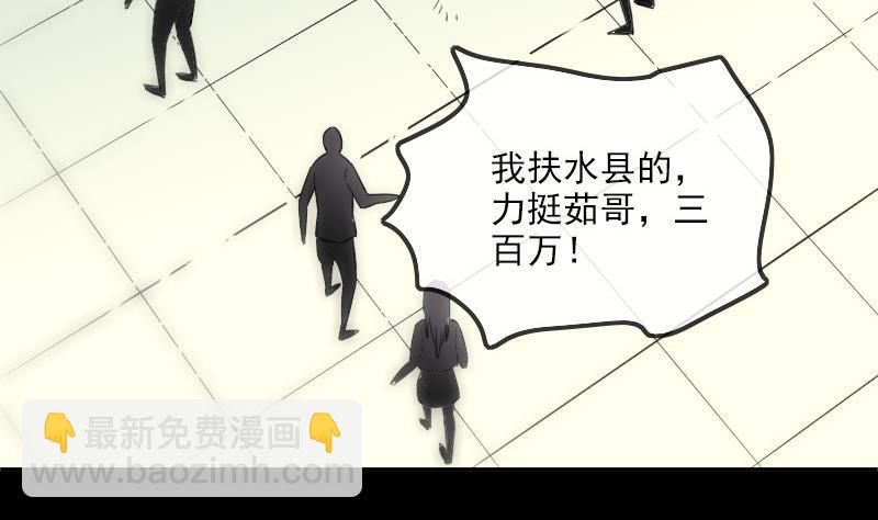 🍴劫天运 第392话 押注 第34页