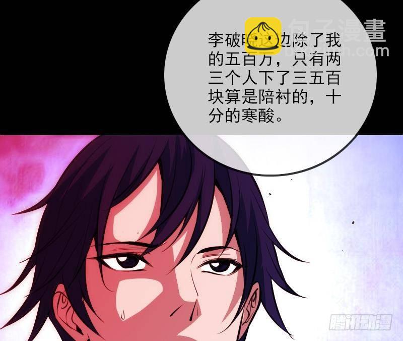 🍴劫天运 第392话 押注 第38页