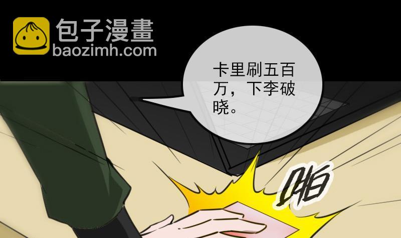 🍴劫天运 第392话 押注 第40页
