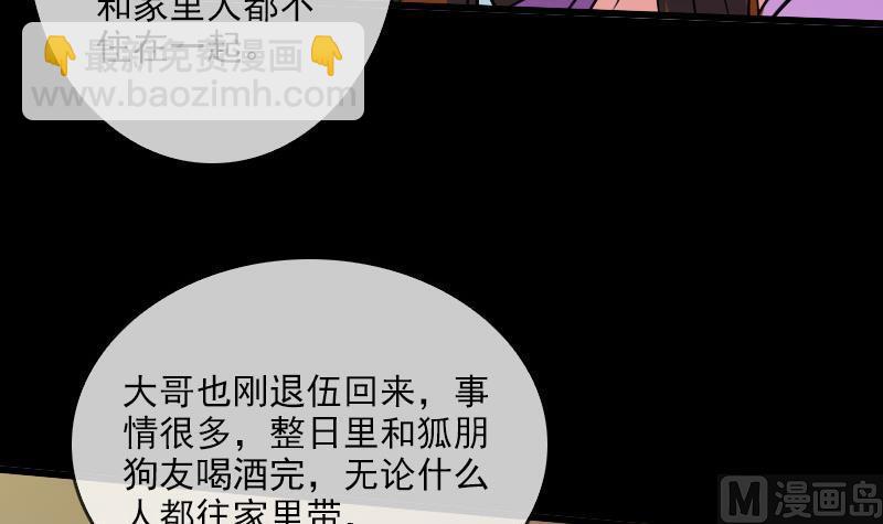 🍴劫天运 第27话 撒娇 2 第18页