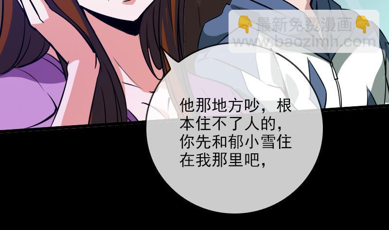 🍴劫天运 第27话 撒娇 2 第20页