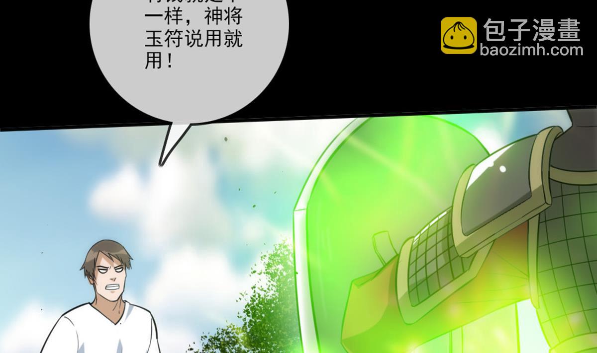 🍴劫天运 第394话 神将 第41页