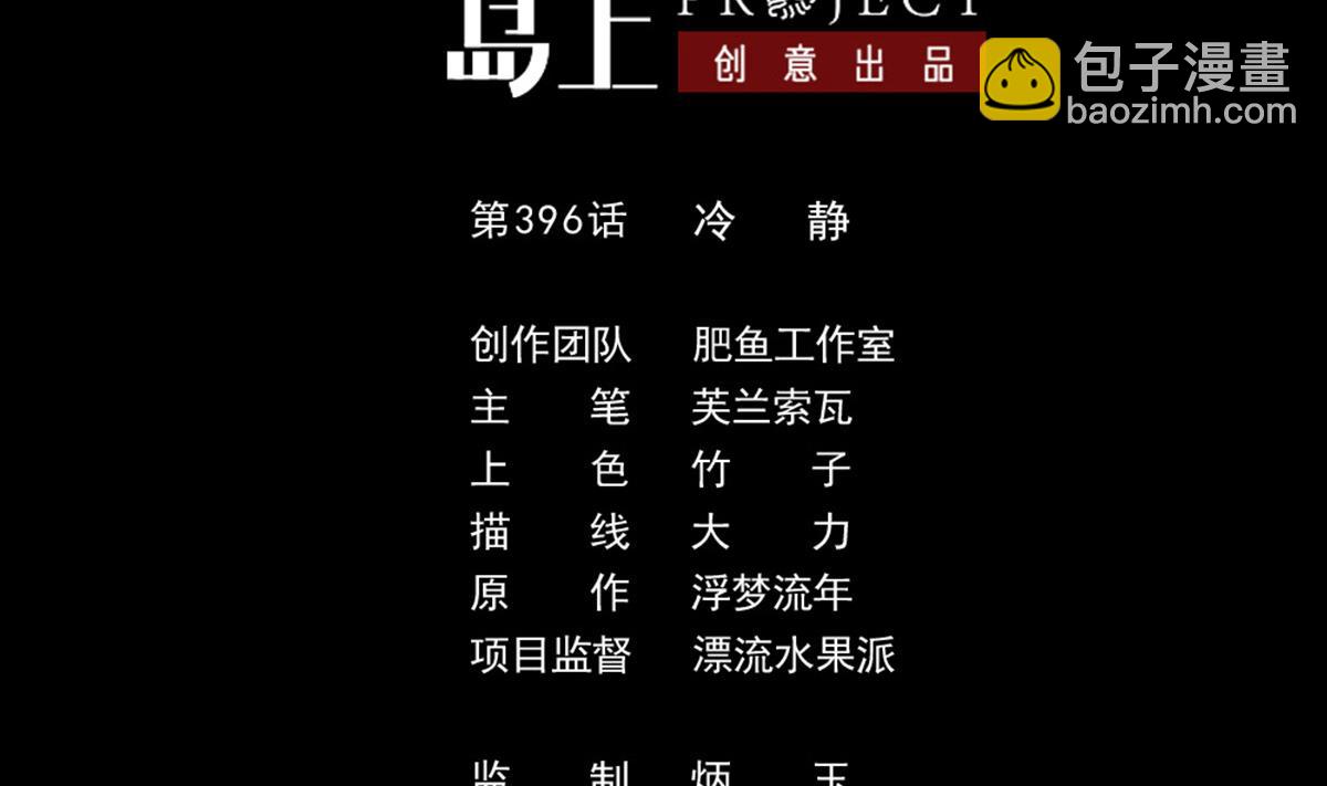 🍴劫天运 第396话 冷静 第2页