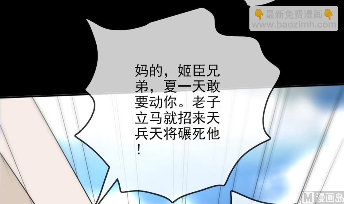 🍴劫天运 第396话 冷静 第30页