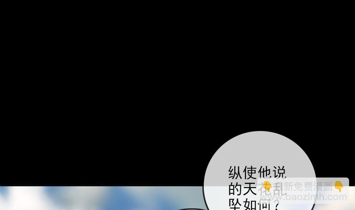 🍴劫天运 第396话 冷静 第43页