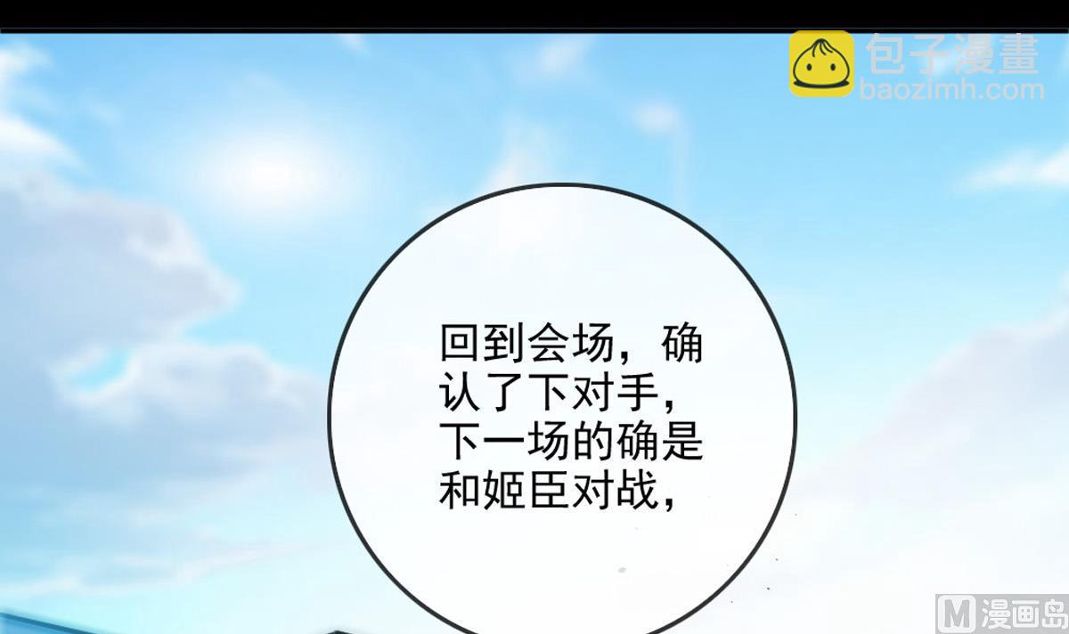 🍴劫天运 第398话 赌气 第12页