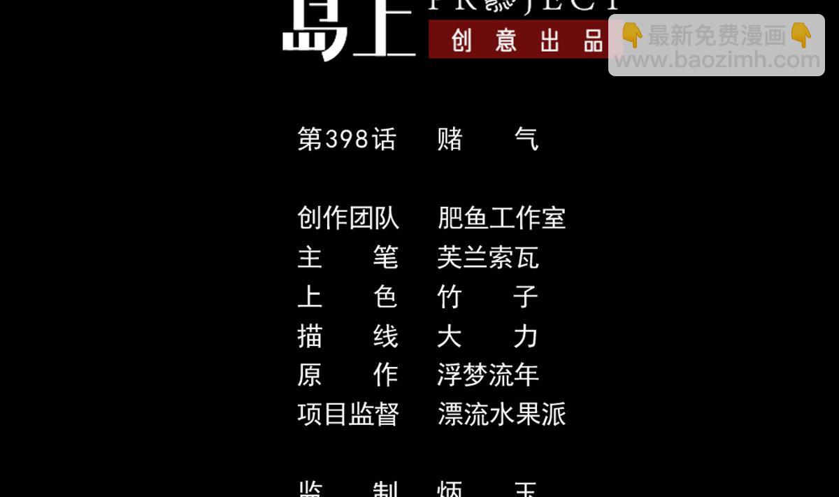 🍴劫天运 第398话 赌气 第2页