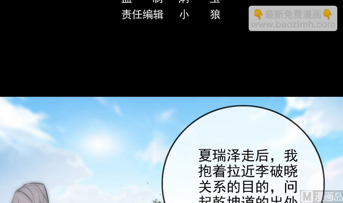 🍴劫天运 第398话 赌气 第3页