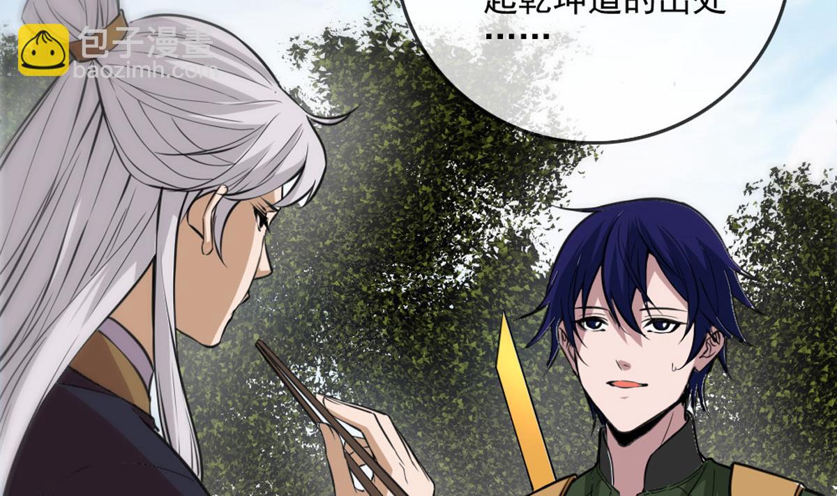 🍴劫天运 第398话 赌气 第4页