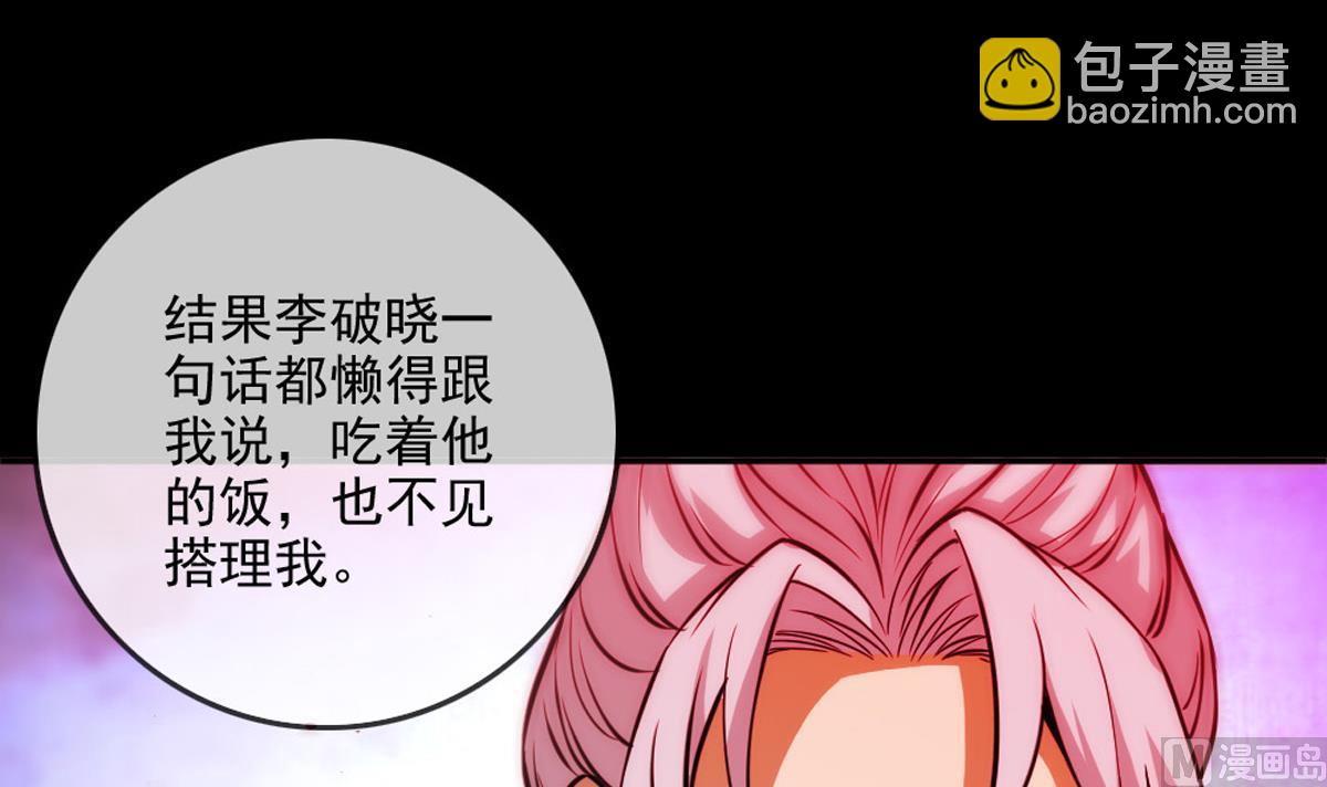 🍴劫天运 第398话 赌气 第6页