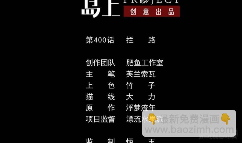 🍴劫天运 第400话 拦路 第2页