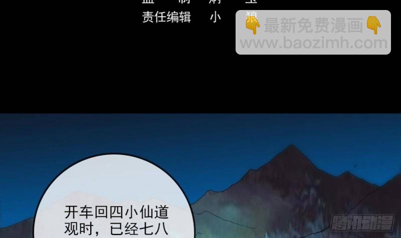 🍴劫天运 第400话 拦路 第3页
