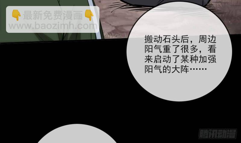 🍴劫天运 第400话 拦路 第39页