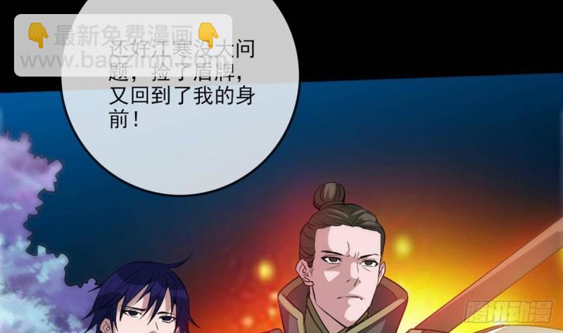 🍴劫天运 第400话 拦路 第40页