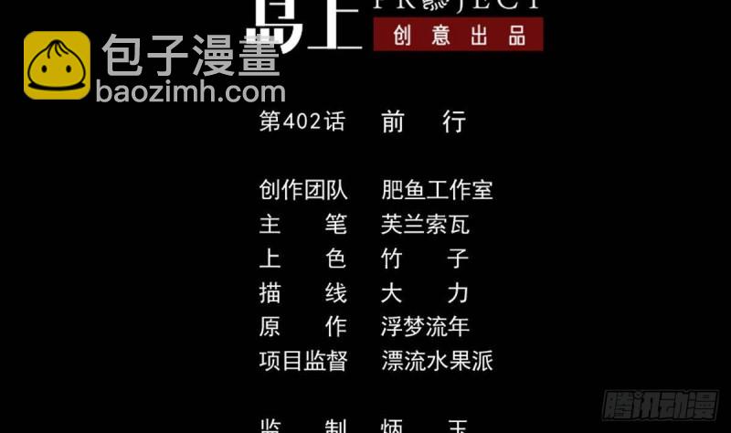 🍴劫天运 第402话 前行 第2页