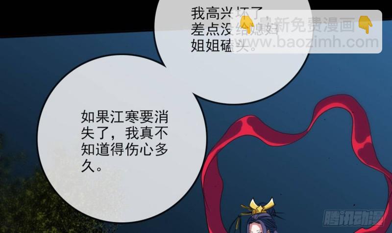 🍴劫天运 第402话 前行 第27页