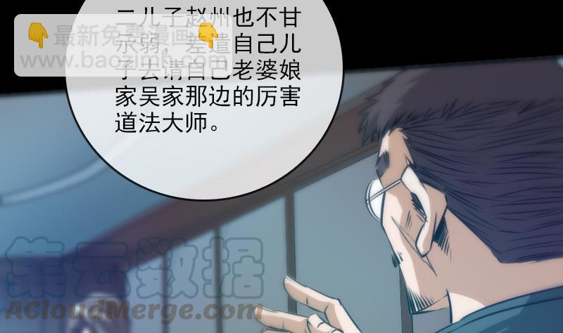 🍴劫天运 第29话 空魂瓮 1 第11页