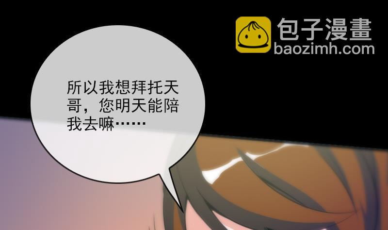 🍴劫天运 第29话 空魂瓮 1 第17页