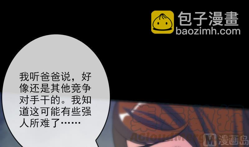 🍴劫天运 第29话 空魂瓮 1 第21页