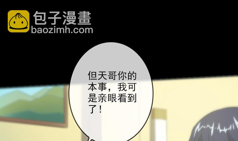 🍴劫天运 第29话 空魂瓮 1 第23页