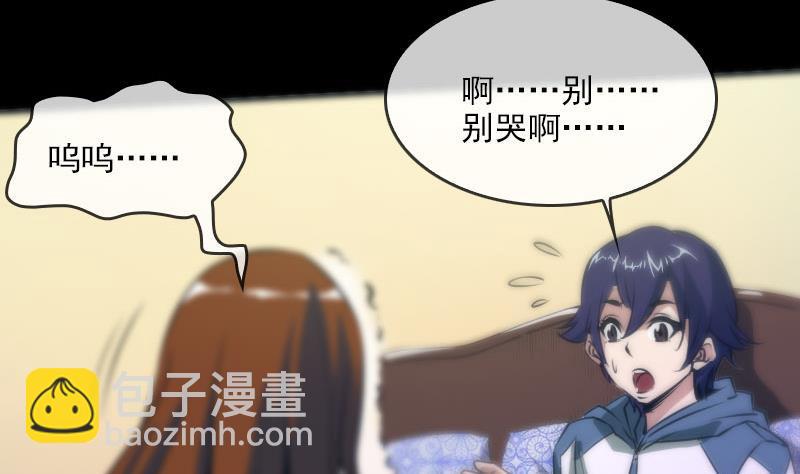 🍴劫天运 第29话 空魂瓮 1 第28页