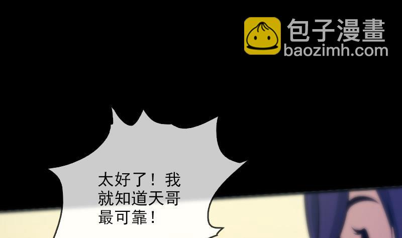 🍴劫天运 第29话 空魂瓮 1 第32页