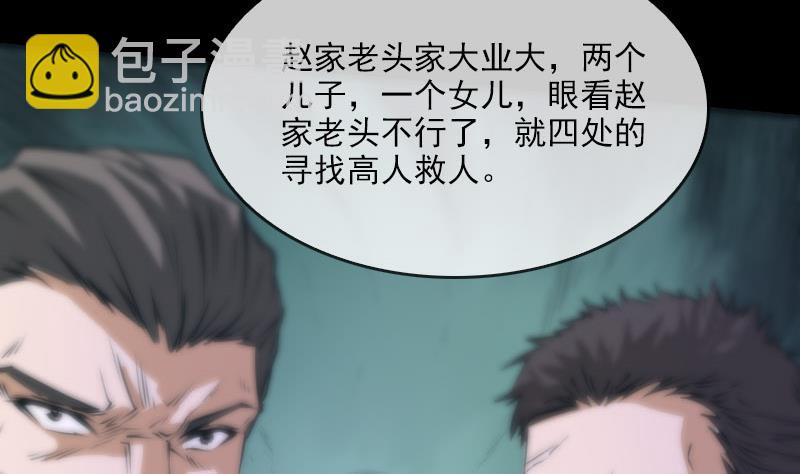 🍴劫天运 第29话 空魂瓮 1 第5页