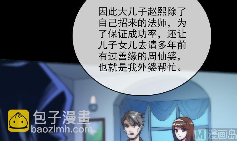 🍴劫天运 第29话 空魂瓮 1 第9页