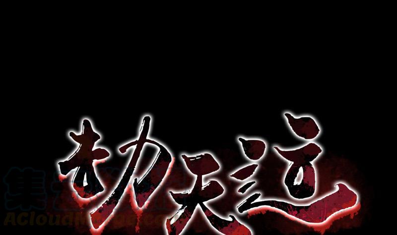 🍴劫天运 第30话 录像惊魂 1 第1页
