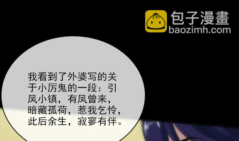 🍴劫天运 第30话 录像惊魂 1 第25页