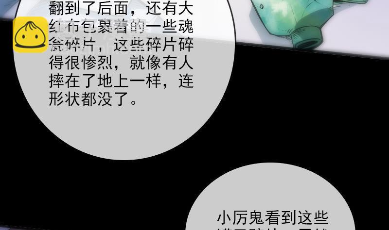🍴劫天运 第30话 录像惊魂 1 第4页