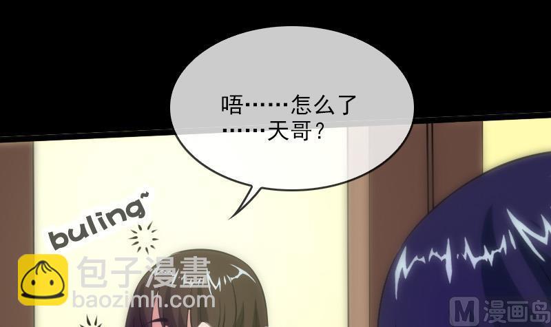 🍴劫天运 第31话 吞噬 1 第15页
