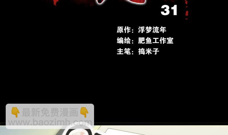 🍴劫天运 第31话 吞噬 1 第2页