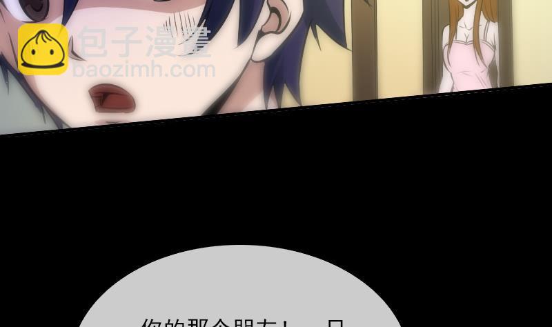 🍴劫天运 第31话 吞噬 1 第23页
