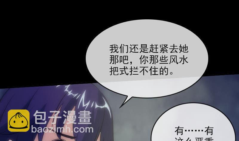🍴劫天运 第31话 吞噬 1 第29页