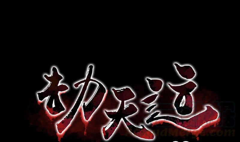 🍴劫天运 第32话 韩珊珊 1 第1页