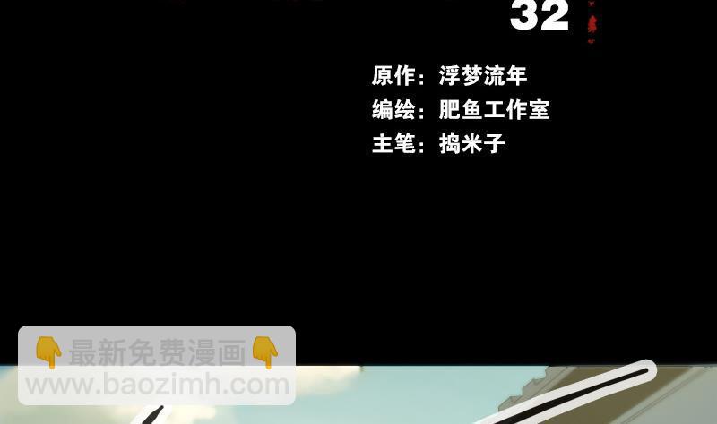 🍴劫天运 第32话 韩珊珊 1 第2页