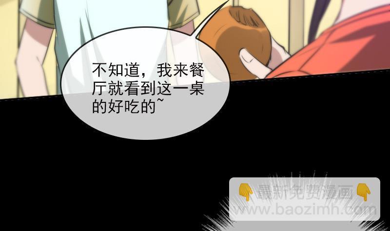 🍴劫天运 第32话 韩珊珊 1 第25页